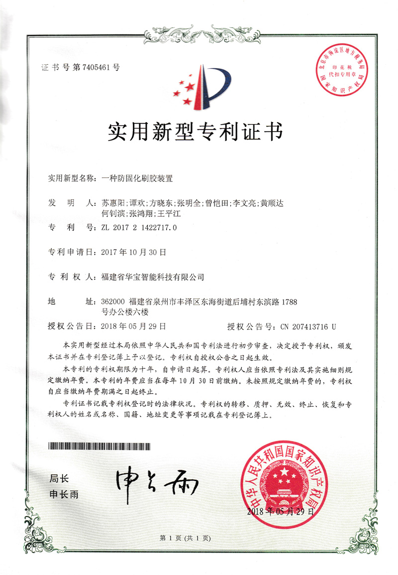 一種防固化刷裝置